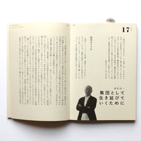 ミシマ社の雑誌 ちゃぶ台 Vol.2 「革命前々夜」号