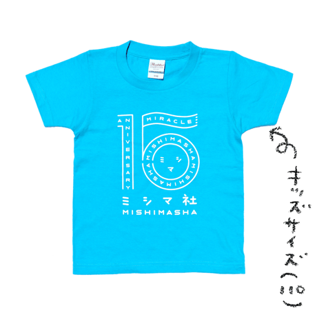 ミシマ社 15周年記念Tシャツ