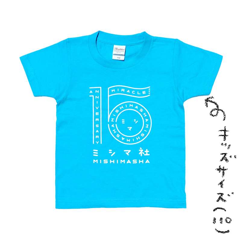 ミシマ社 15周年記念Tシャツ | ミシマ社の本屋さんショップ