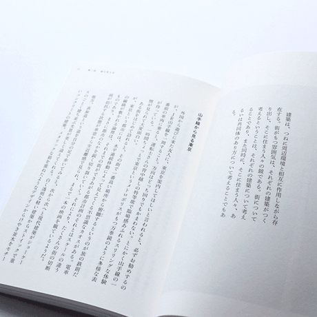 これからの建築　スケッチしながら考えた