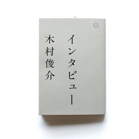 インタビュー