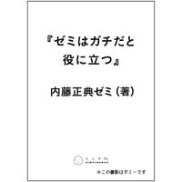 ゼミはガチだと役に立つ