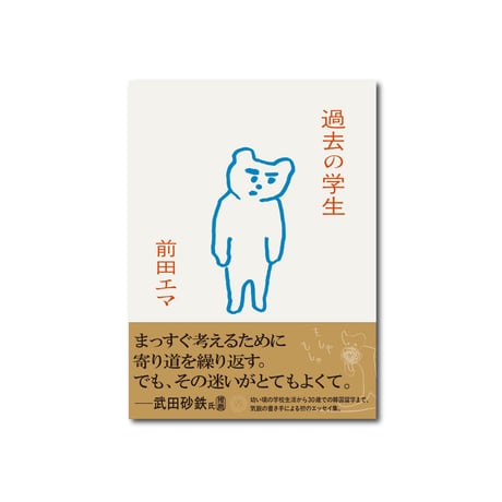 過去の学生