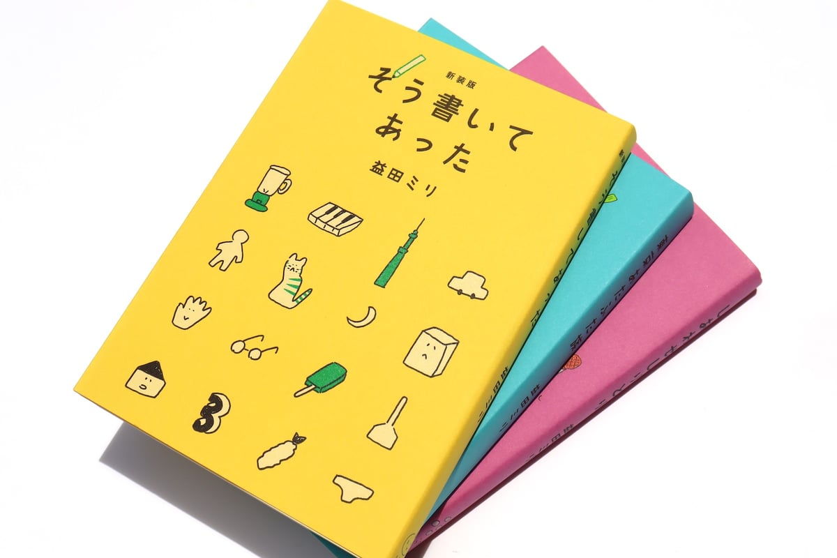 益田ミリ文庫本セット 益田ミリさんのエッセイ3部作セット | ミシマ社の本屋さんショップ