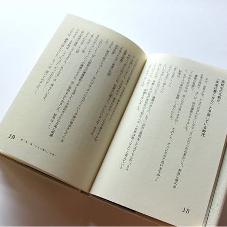 脱「ひとり勝ち」文明論