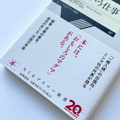 【サイン本】出版という仕事