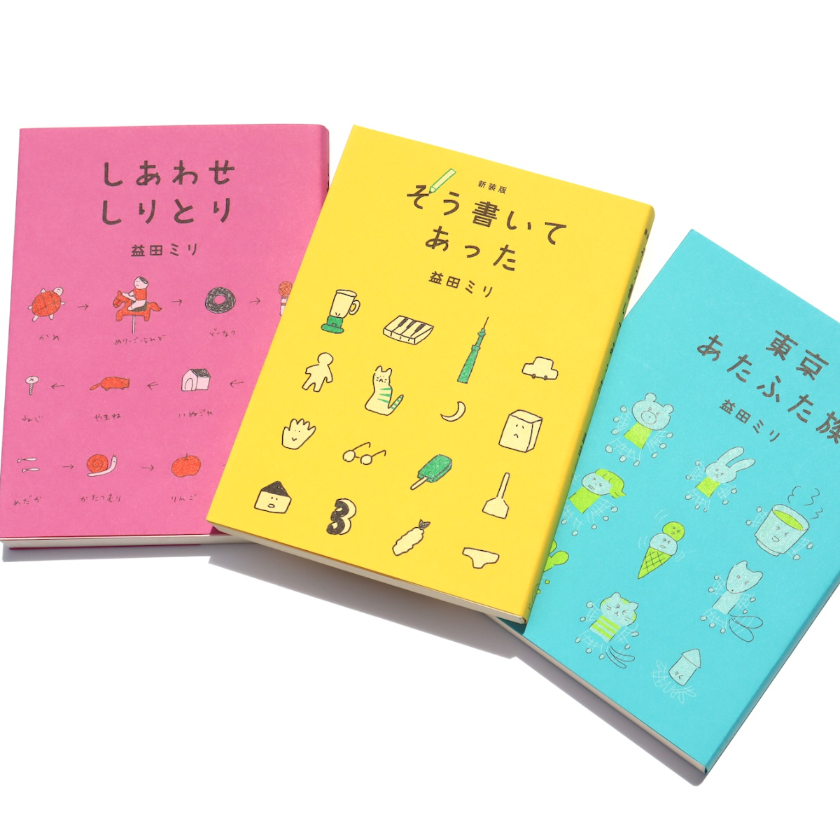 益田ミリさんのエッセイ3部作セット | ミシマ社の本屋さんショップ
