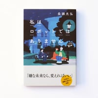 私はロボットではありません