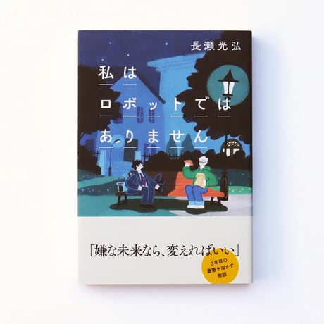 私はロボットではありません
