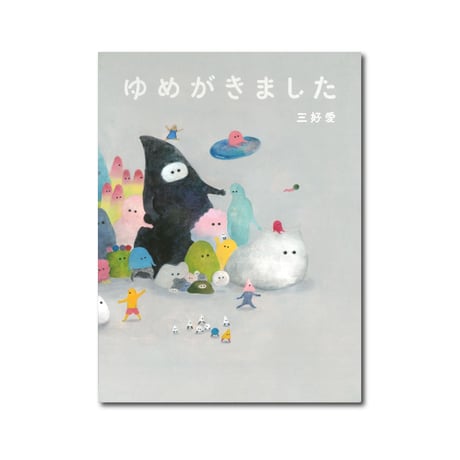 CATEGORY 絵本・児童書 | ミシマ社の本屋さんショップ