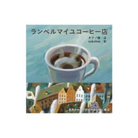 ランベルマイユコーヒー店
