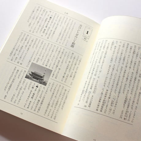 東京お祭り！大事典　毎日使える大江戸歳時記