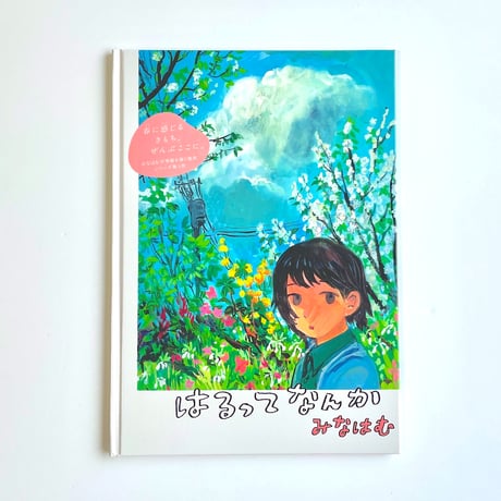 CATEGORY 今月のおすすめ | ミシマ社の本屋さんショップ