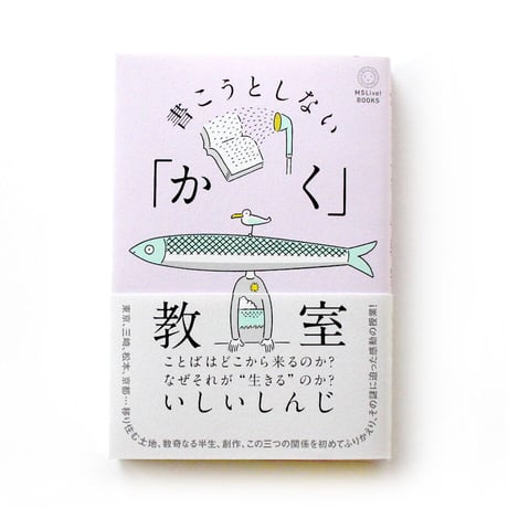 書こうとしない「かく」教室