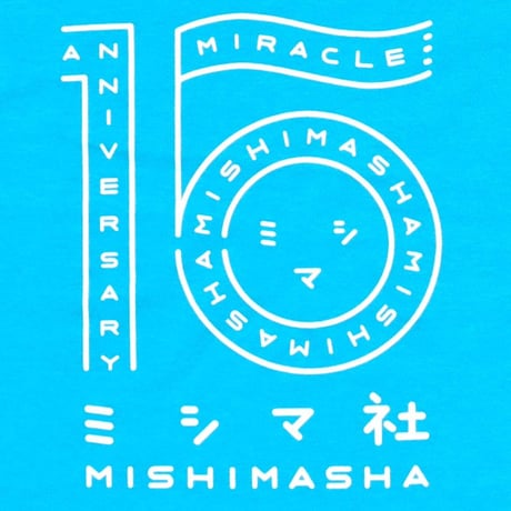 ミシマ社 15周年記念Tシャツ
