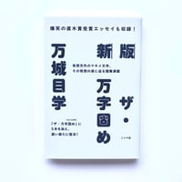 新版 ザ・万字固め
