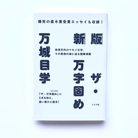 新版 ザ・万字固め