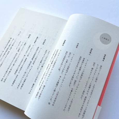 新米マネージャー、最悪な未来を変える