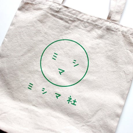 ミシマ社特製エコバッグ