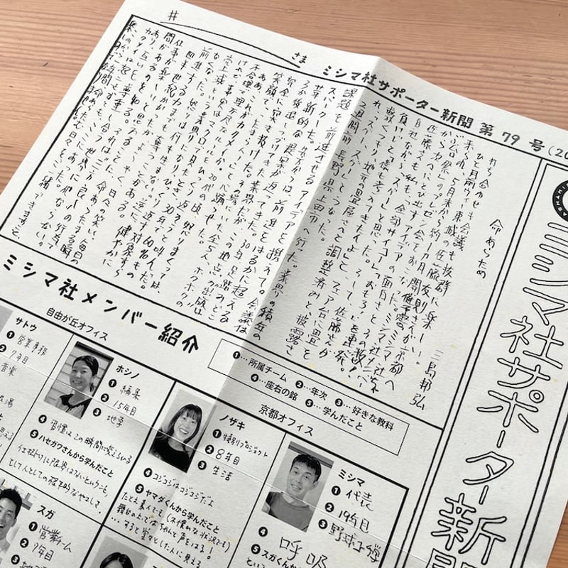 2026年度ウルトラサポーター（新規） | ミシマ社の本屋さんショップ