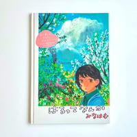 はるってなんか