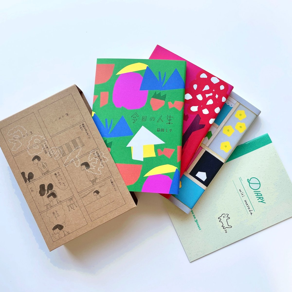 今日の人生 シリーズ3巻BOX | ミシマ社の本屋さんショップ