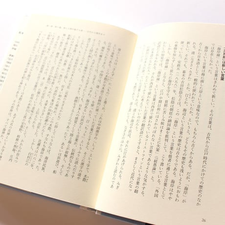 海岸線の歴史