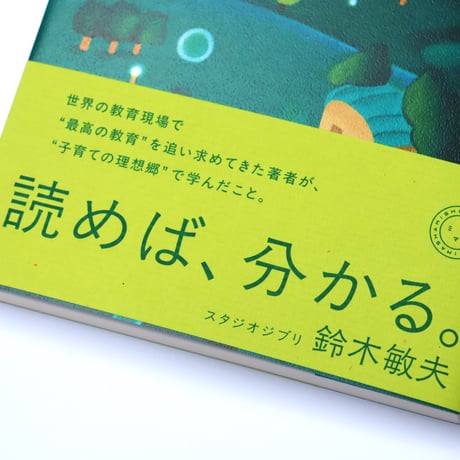 大地との遭遇　こんな幼稚園ありかよ