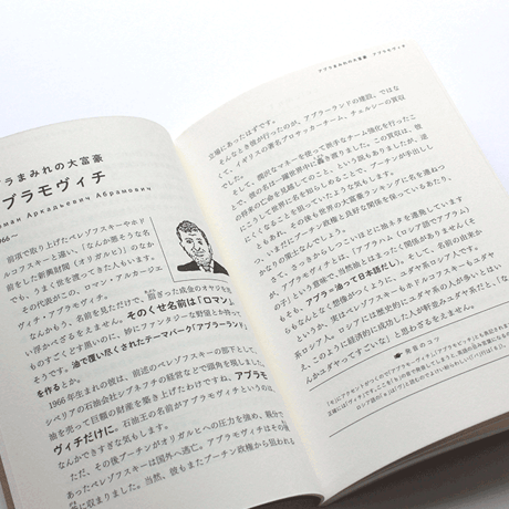 声に出して読みづらいロシア人