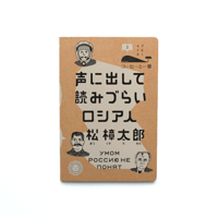 声に出して読みづらいロシア人