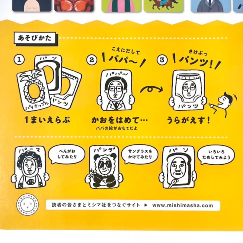 パパパネル | ミシマ社の本屋さんショップ