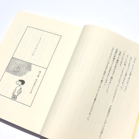 新装版　そう書いてあった