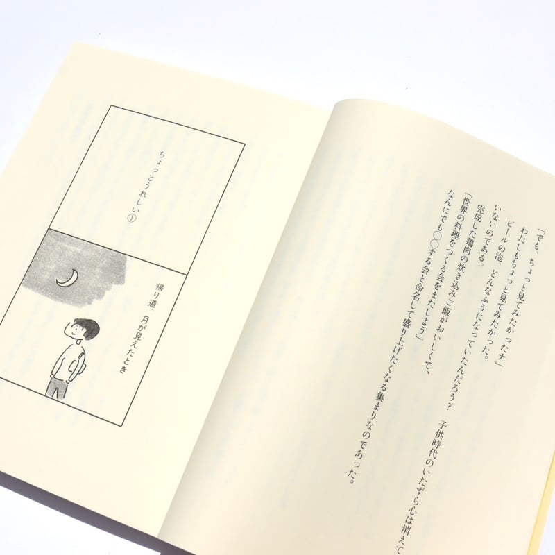 新装版 そう書いてあった | ミシマ社の本屋さんショップ