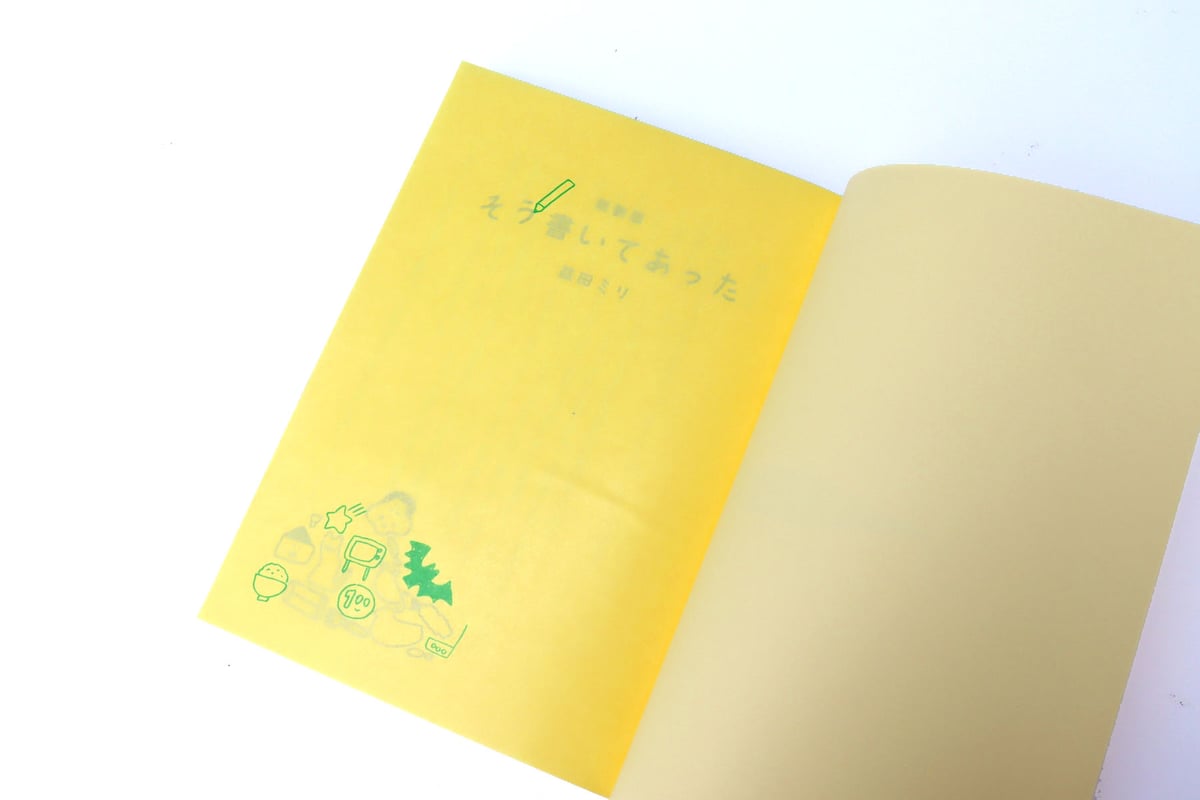 新装版 そう書いてあった | ミシマ社の本屋さんショップ