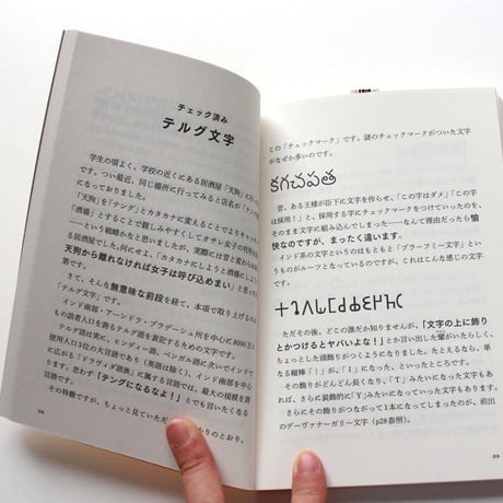 究極の文字を求めて