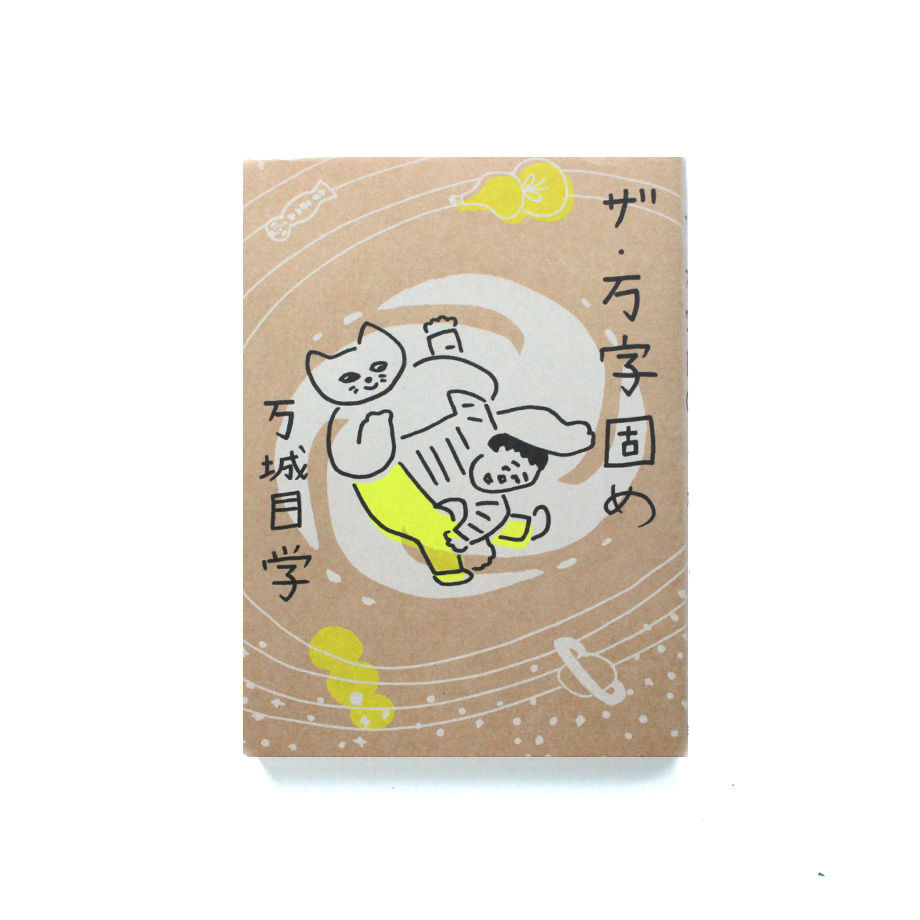 万城目学、待望の最新小説『バベル九朔(きゅうさく)』3月19日、遂に発売！今年最大の「奇書」を見逃すな！ | 株式会社KADOKAWAのプレスリリース ザ万遊記 万城目学著