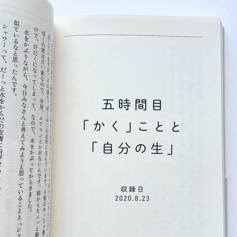 数量限定サイン本】書こうとしない「かく」教室 | ミシマ社の本屋さん