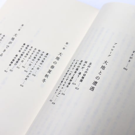 大地との遭遇　こんな幼稚園ありかよ