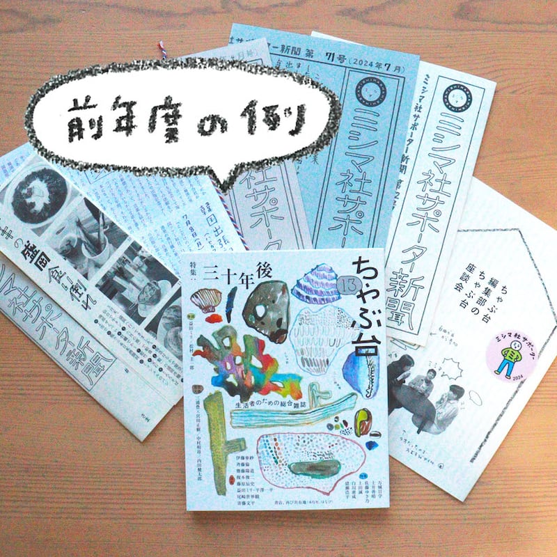田村麻呂ページ 2026年度ウルトラサポーター（新規） | ミシマ社の本屋さんショップ