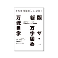 新版 ザ・万字固め