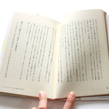 モヤモヤの正体　迷惑とワガママの呪いを解く