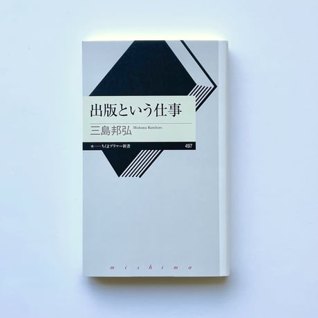 【サイン本】出版という仕事