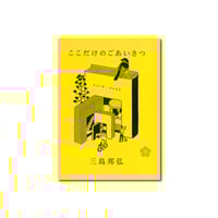 ここだけのごあいさつ