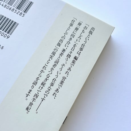 【サイン本】出版という仕事