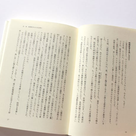 病気にならないための時間医学　＜生体時計の神秘＞を科学する