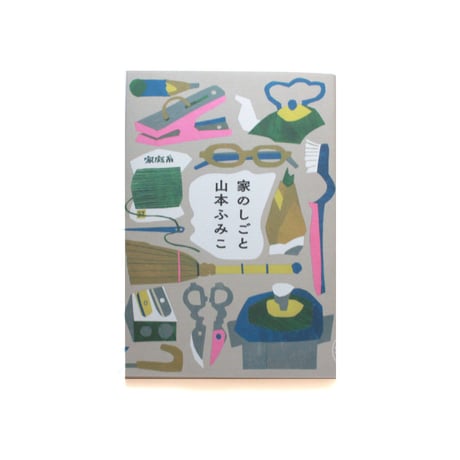 家のしごと