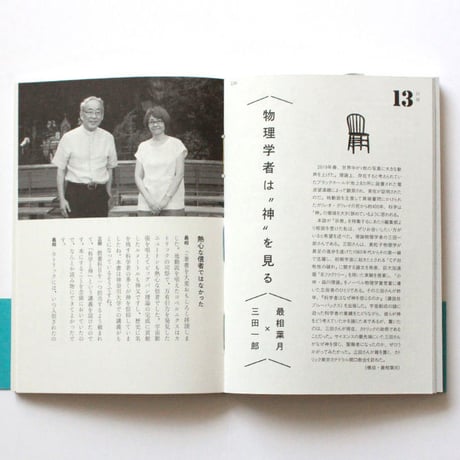 ミシマ社の雑誌 ちゃぶ台 Vol.5 「宗教×政治」号