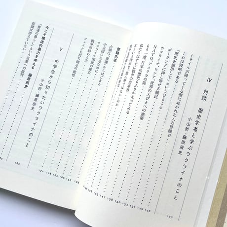 【特典ペーパー付き】中学生から知りたいウクライナのこと