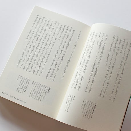 いま、地方で生きるということ