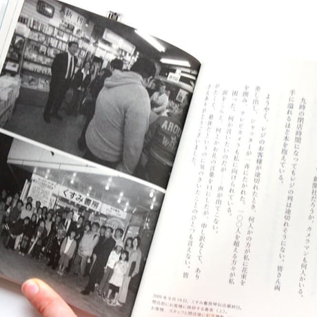 奇跡の本屋をつくりたい　くすみ書房のオヤジが残したもの